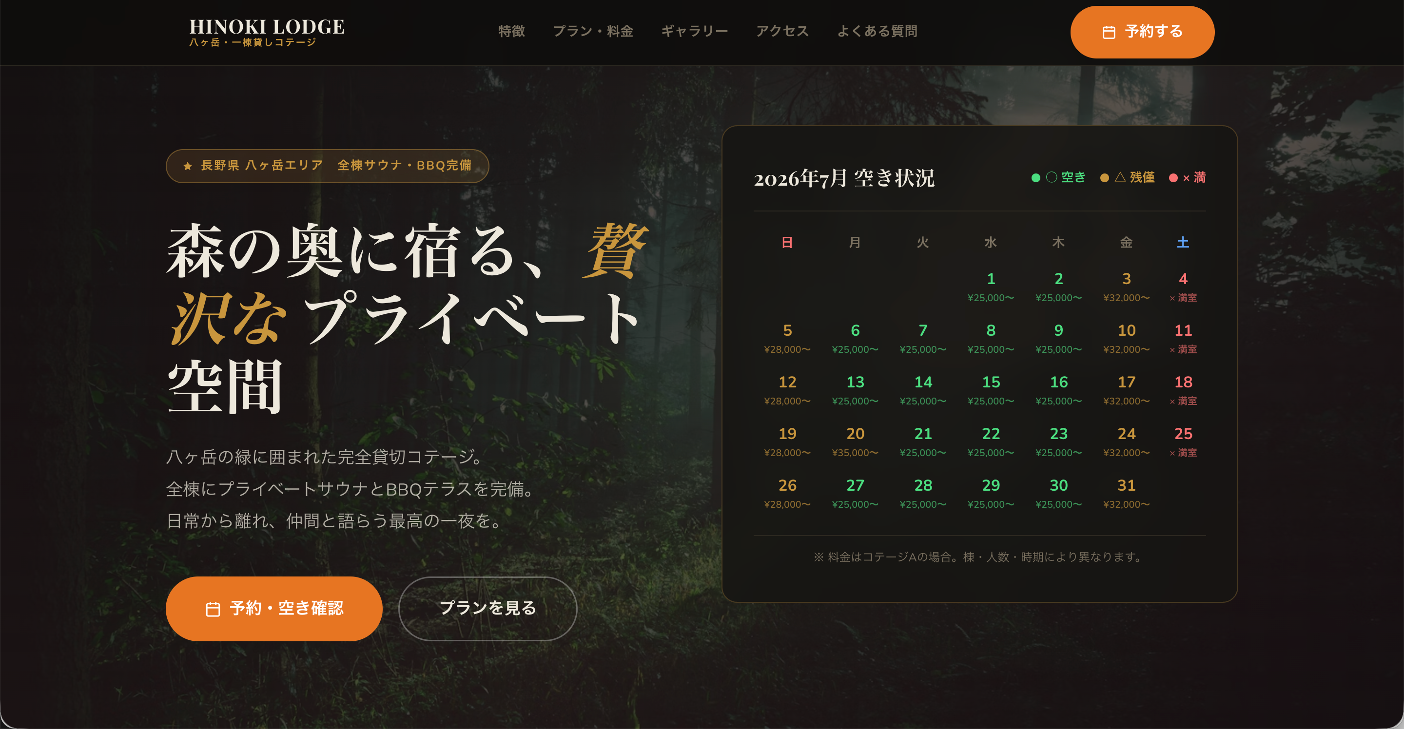 HINOKI LODGE